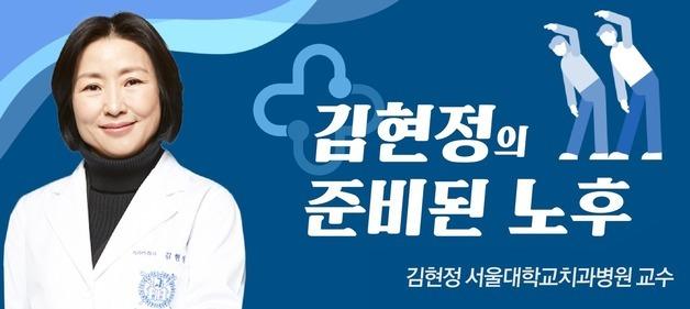 [김현정의 준비된 노후]성공 노화란? 구강노쇠·낙상·흡인성폐렴 상호작용 살펴야