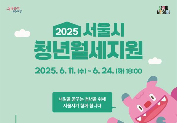 서울시, 청년 1만5000명에 월 최대 20만원 월세 12개월 지원