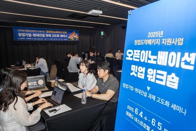 현대건설, 미래 건설기술 이끌 유망 스타트업 17개사 선정