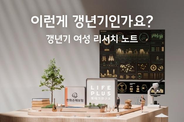 갱년기 앞둔 여성 '나이듦' 인식…경험자는 진단·치료 어려움 호소