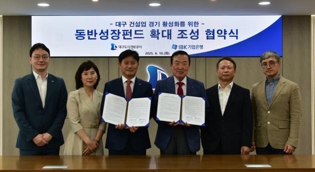 대구도시개발공사-기업은행, 동반성장펀드 확대 협약