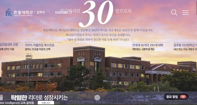 포항 한동대, '울릉도 전형' 신설 5명 선발