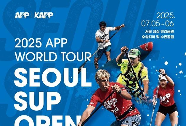 APP월드투어 SUP 오픈, 7월 5일 잠실 한강 일대서 개막
