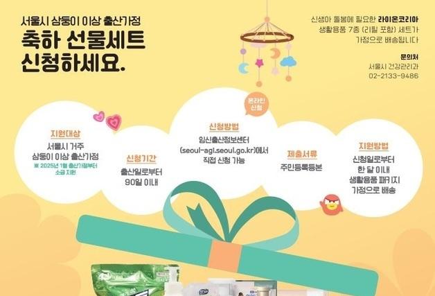 서울시, 삼둥이 이상 출산 가정에 축하 물품 지원