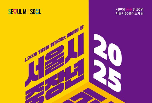 서울시, 중장년 5000명 재취업 돕는다…'일자리 박람회' 개최